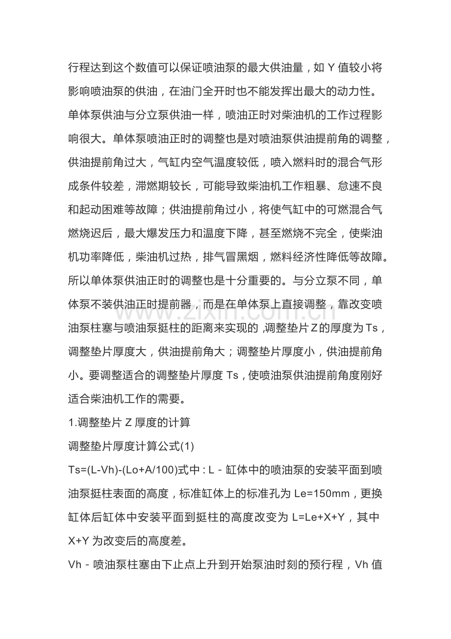 单体泵喷油正时的调整.docx_第3页