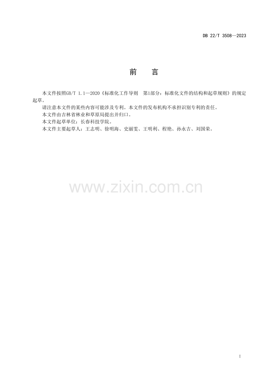 DB22∕T 3508-2023 松瘿小卷蛾防治技术规程(吉林省).pdf_第3页