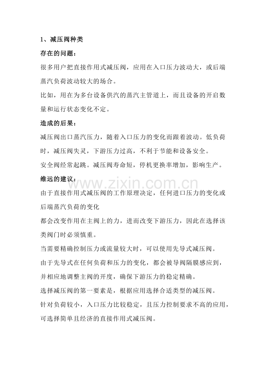 减压阀的故障及后果.docx_第1页