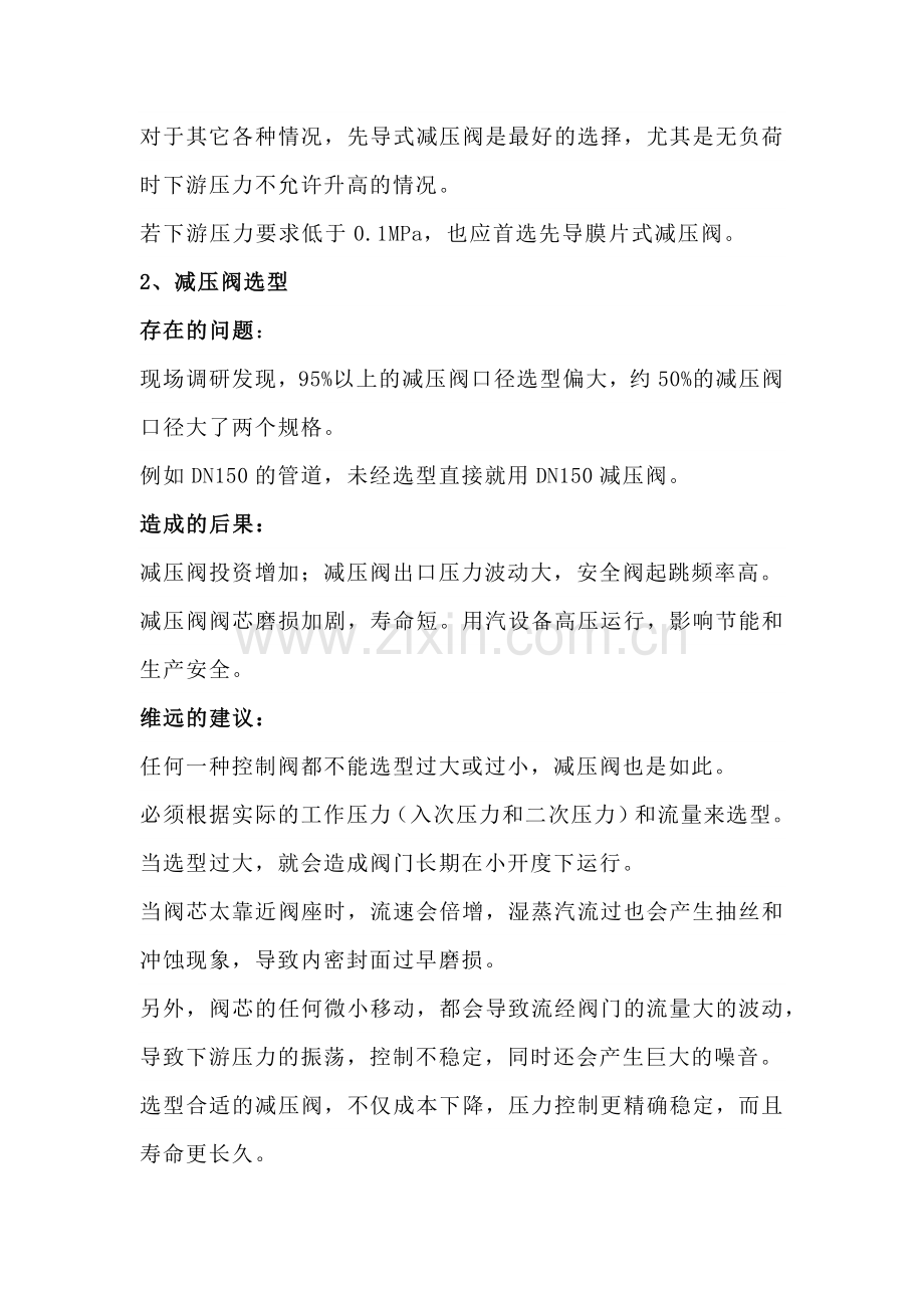 减压阀的故障及后果.docx_第2页