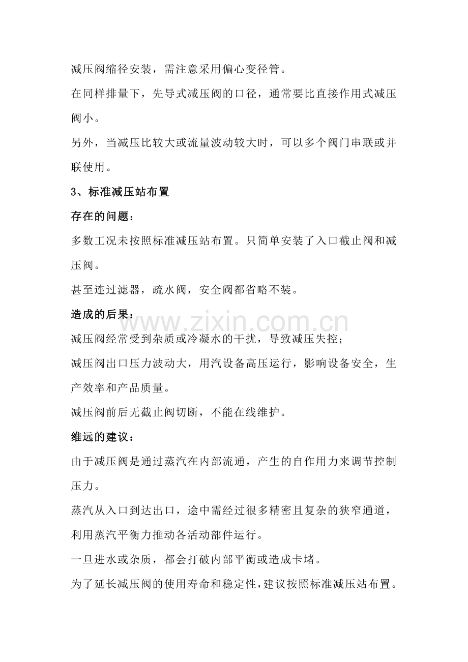 减压阀的故障及后果.docx_第3页