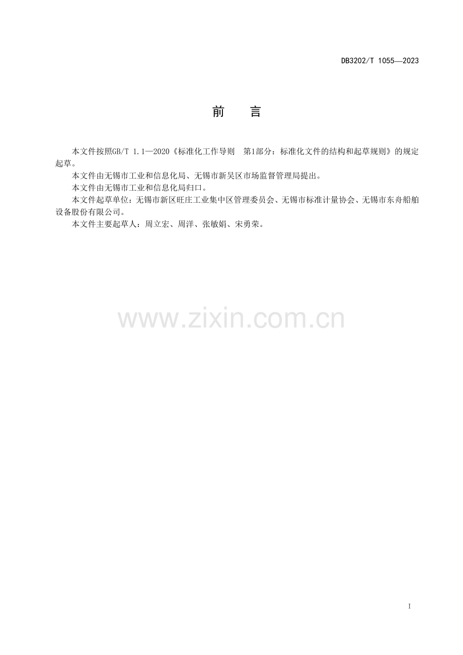 DB3202∕T 1055-2023 工业集中园区管理服务规范(无锡市).pdf_第3页