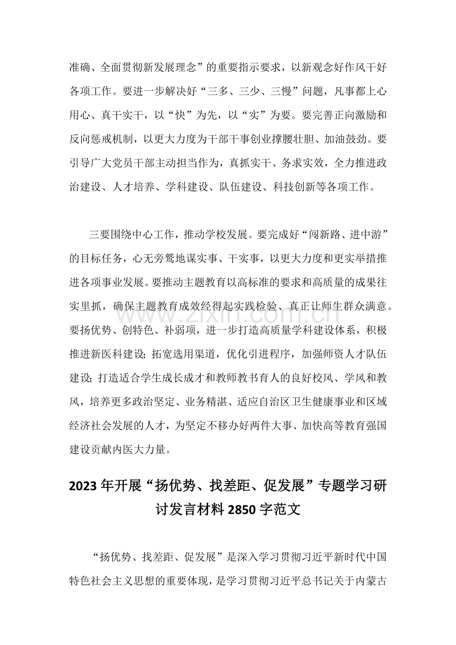 两篇简稿：“扬优势、找差距、促发展”专题学习研讨发言材料.docx_第2页