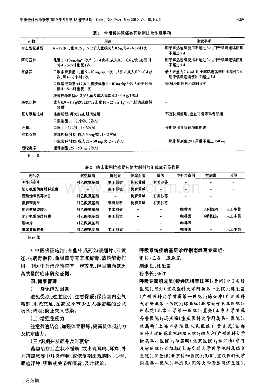 【医脉通】急性上呼吸道感染基层诊疗指南（实践版·2018）.pdf_第3页