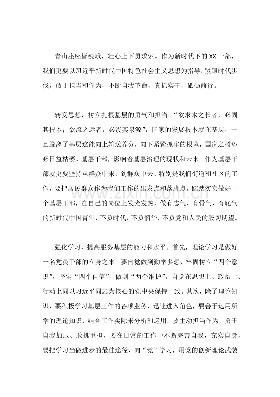 2023年“扬优势、找差距、促发展”专题学习研讨发言材料2030字稿.docx_第3页