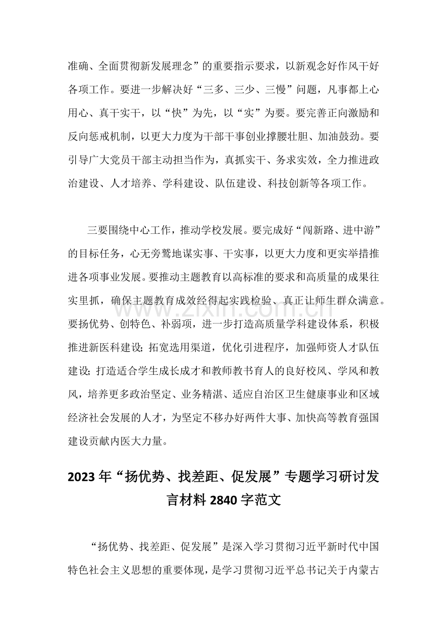 【二篇】“扬优势、找差距、促发展”专题学习研讨发言材料.docx_第2页