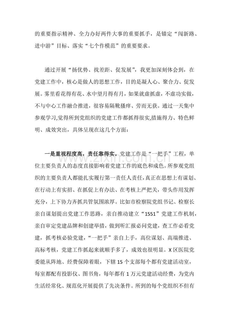 【二篇】“扬优势、找差距、促发展”专题学习研讨发言材料.docx_第3页