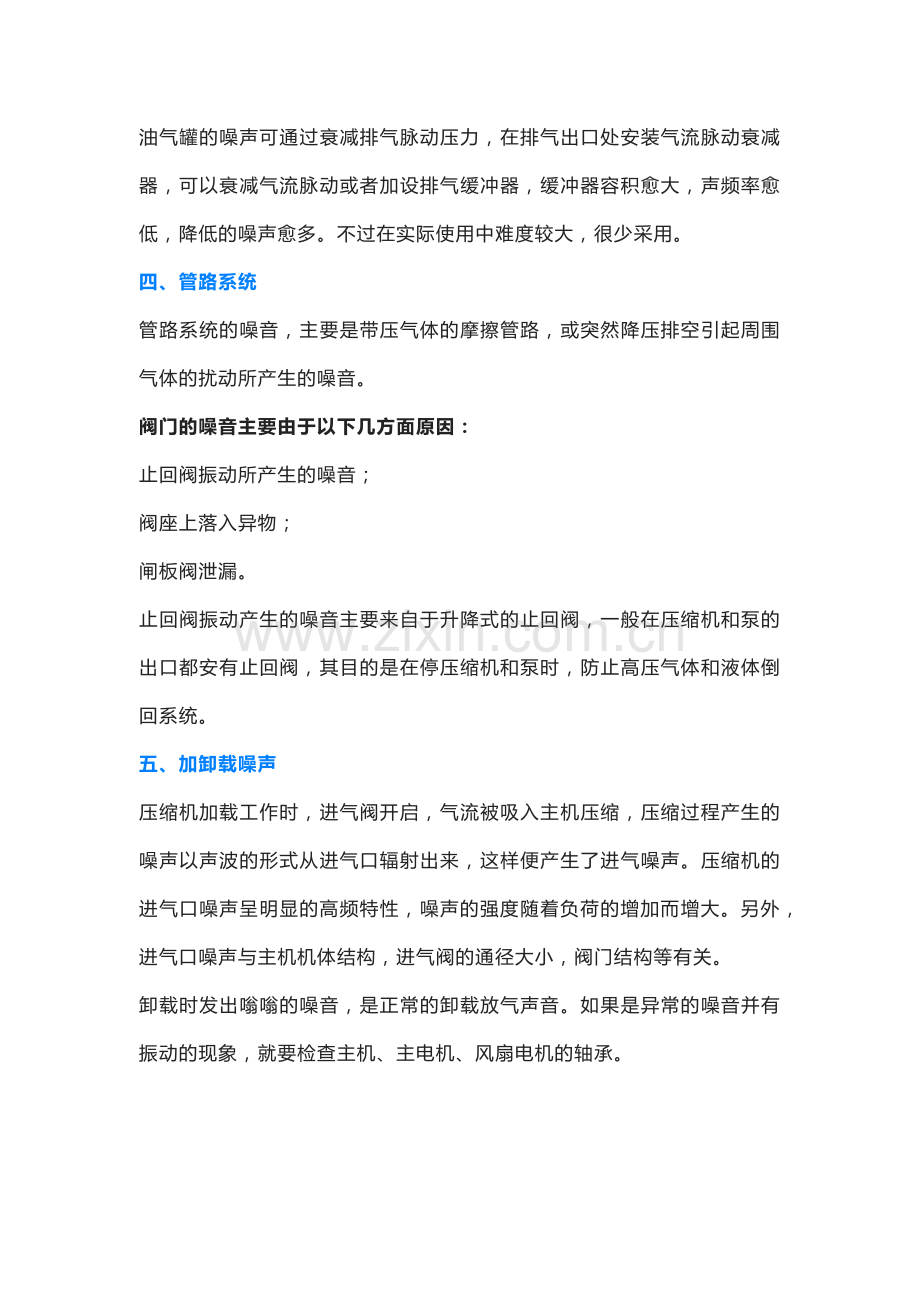 压缩机噪音故障经验总结.docx_第3页