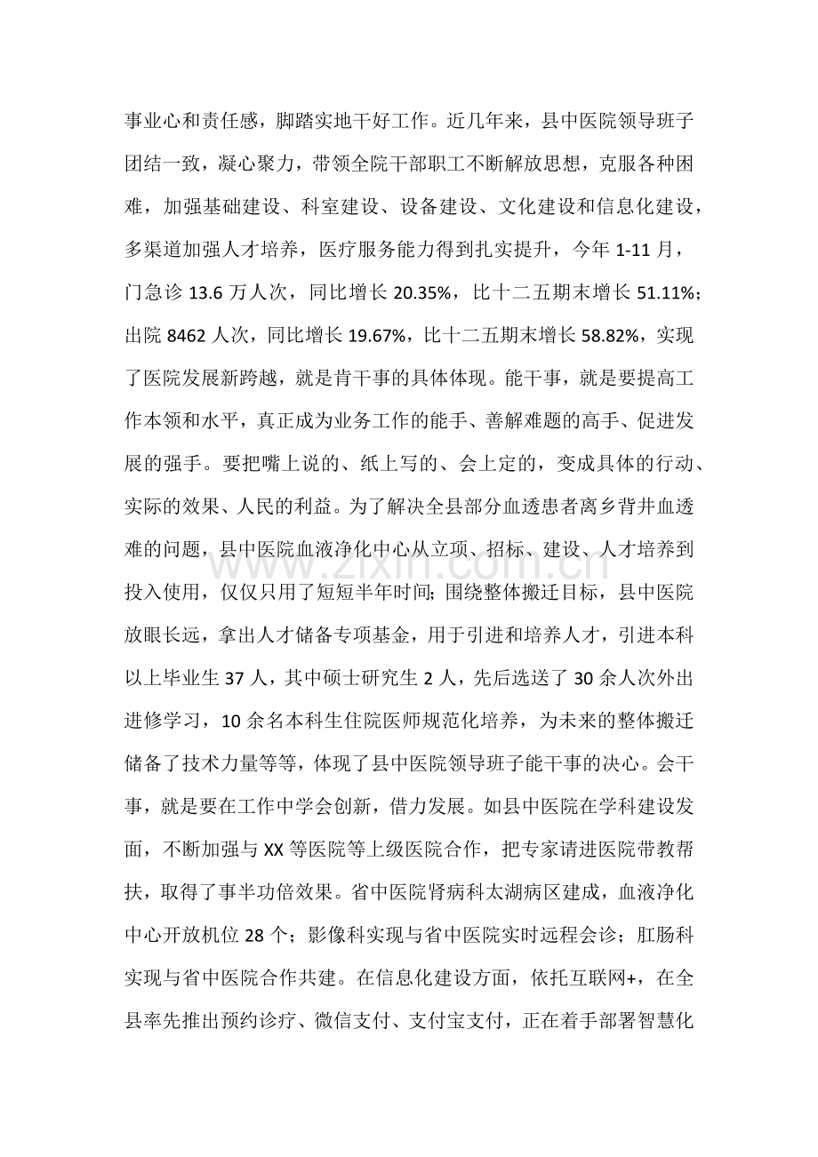 开展“扬优势、找差距、促发展”专题学习研讨发言材料【两篇文】.docx_第3页