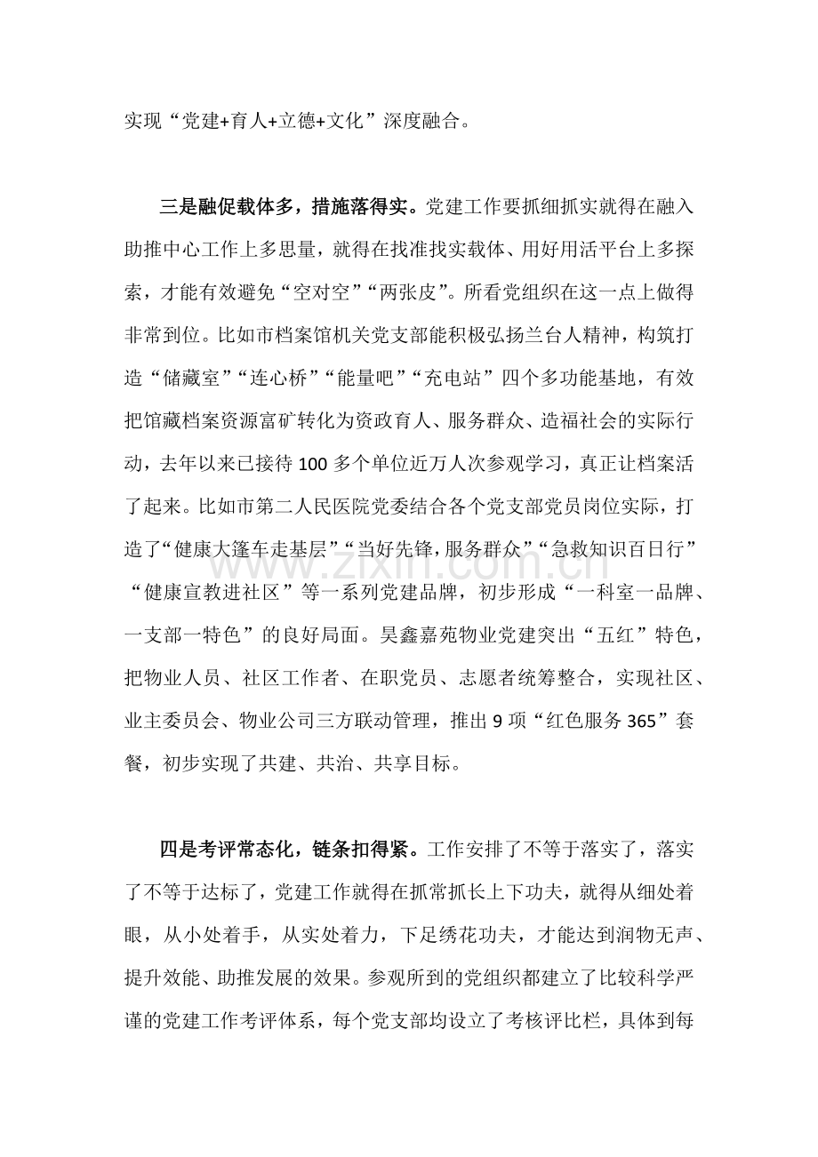 2023年“扬优势、找差距、促发展”专题学习研讨发言材料2840字范文.docx_第3页