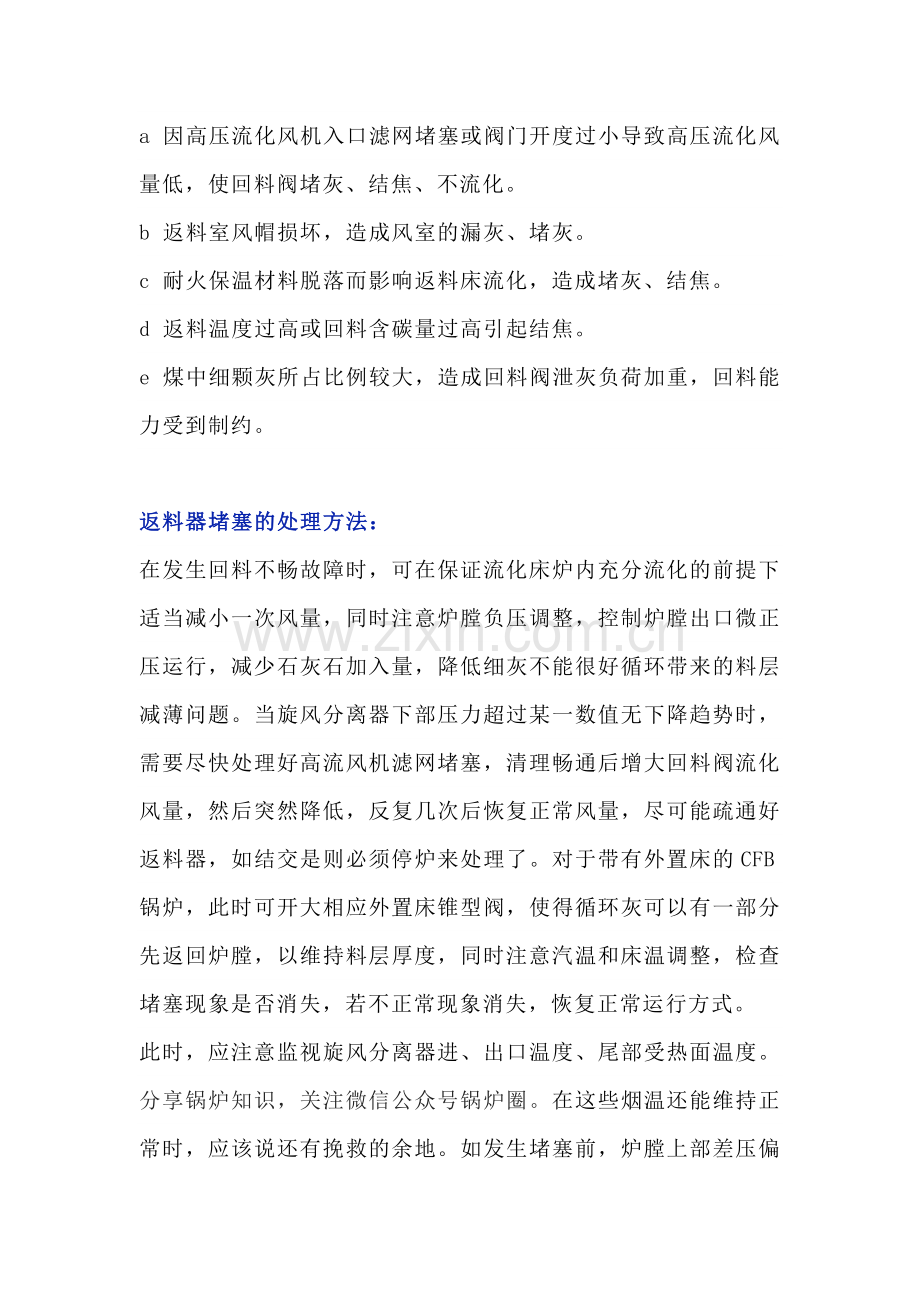 返料器运行异常解决方法.docx_第2页