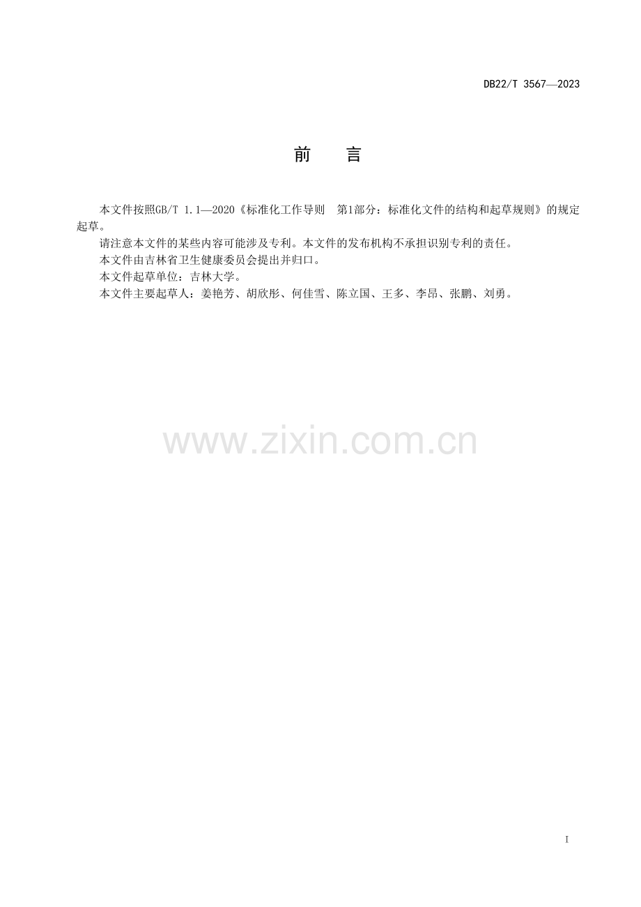 DB22∕T 3567-2023 肿瘤基因突变检测-高通量测序技术规范(吉林省).pdf_第3页