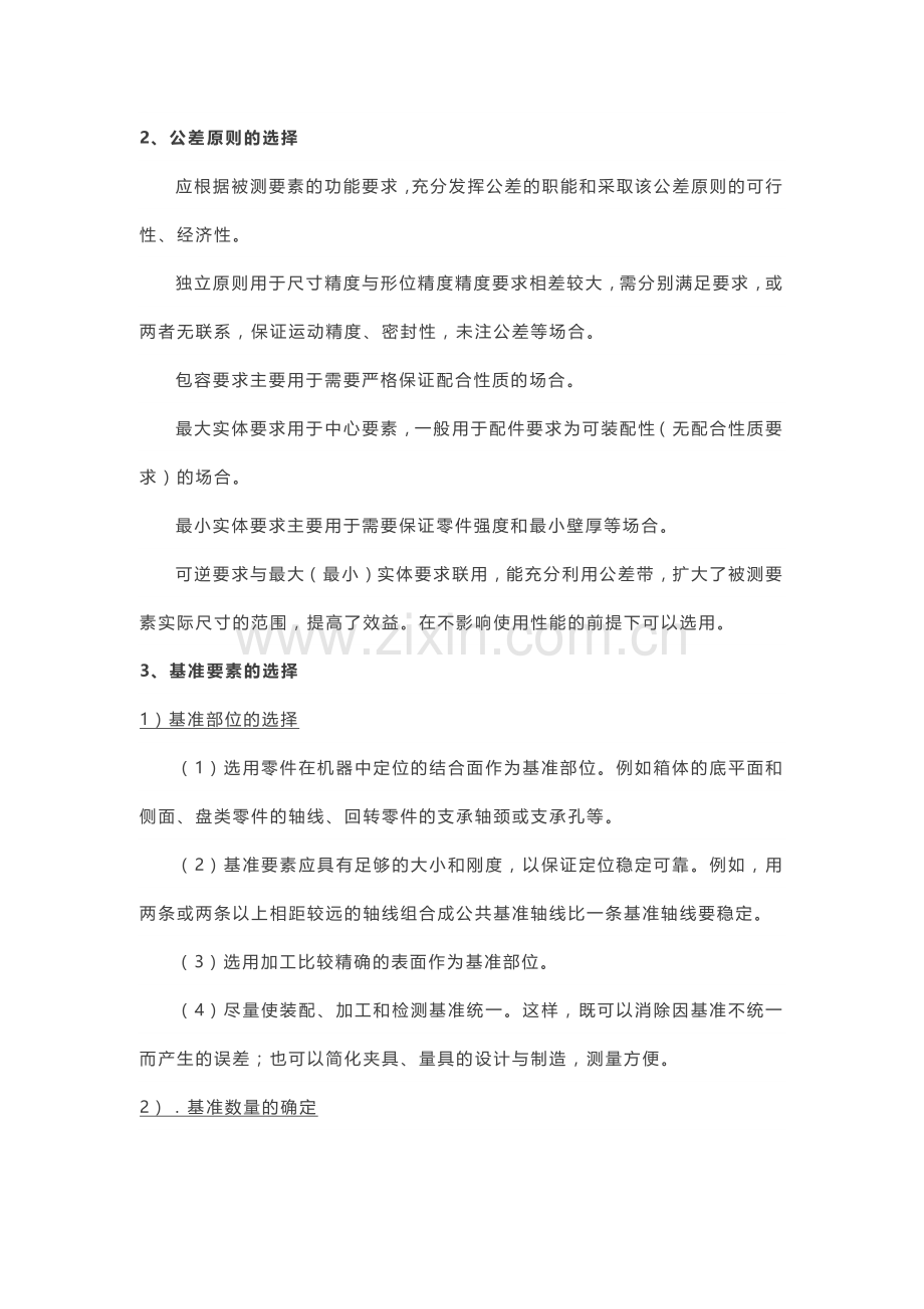 尺寸公差、形位公差、表面粗糙度的关系.docx_第3页