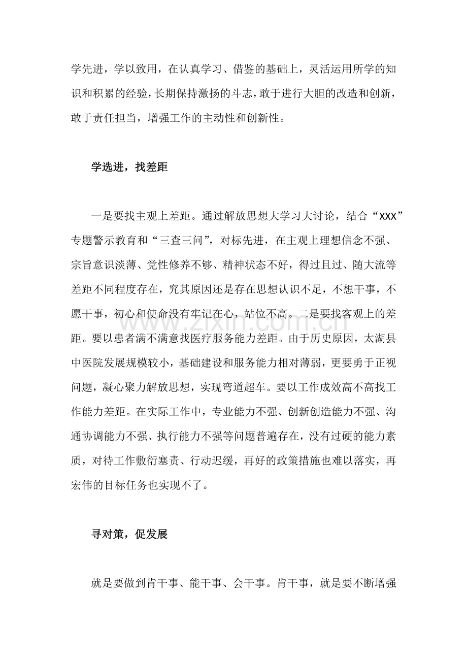 二篇文：开展“扬优势、找差距、促发展”专题学习研讨发言材料.docx_第2页