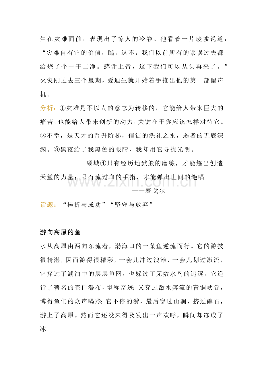 高考语文议论文素材大全.docx_第3页