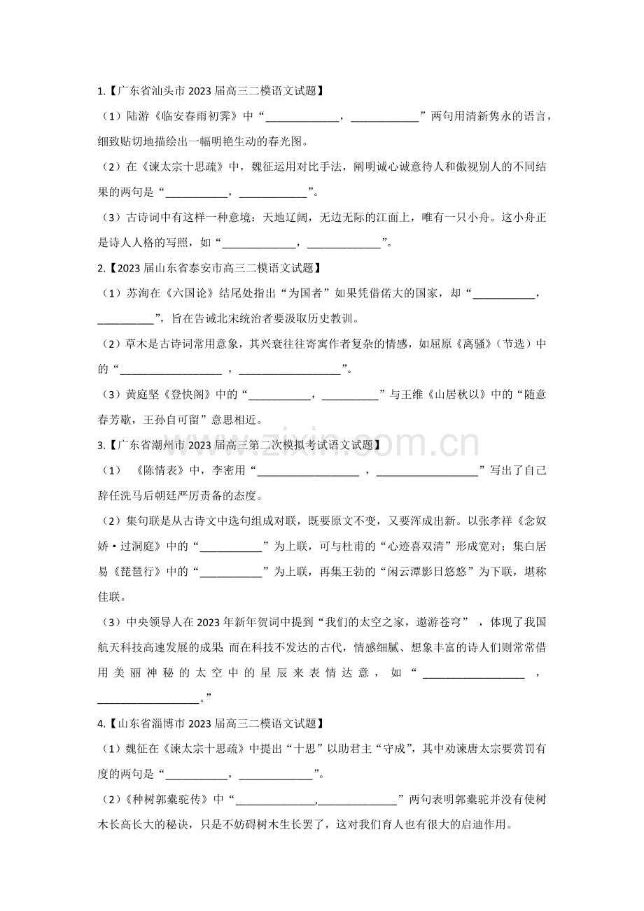 高中语文复习专题：考前模考理解性默写汇编.docx_第1页