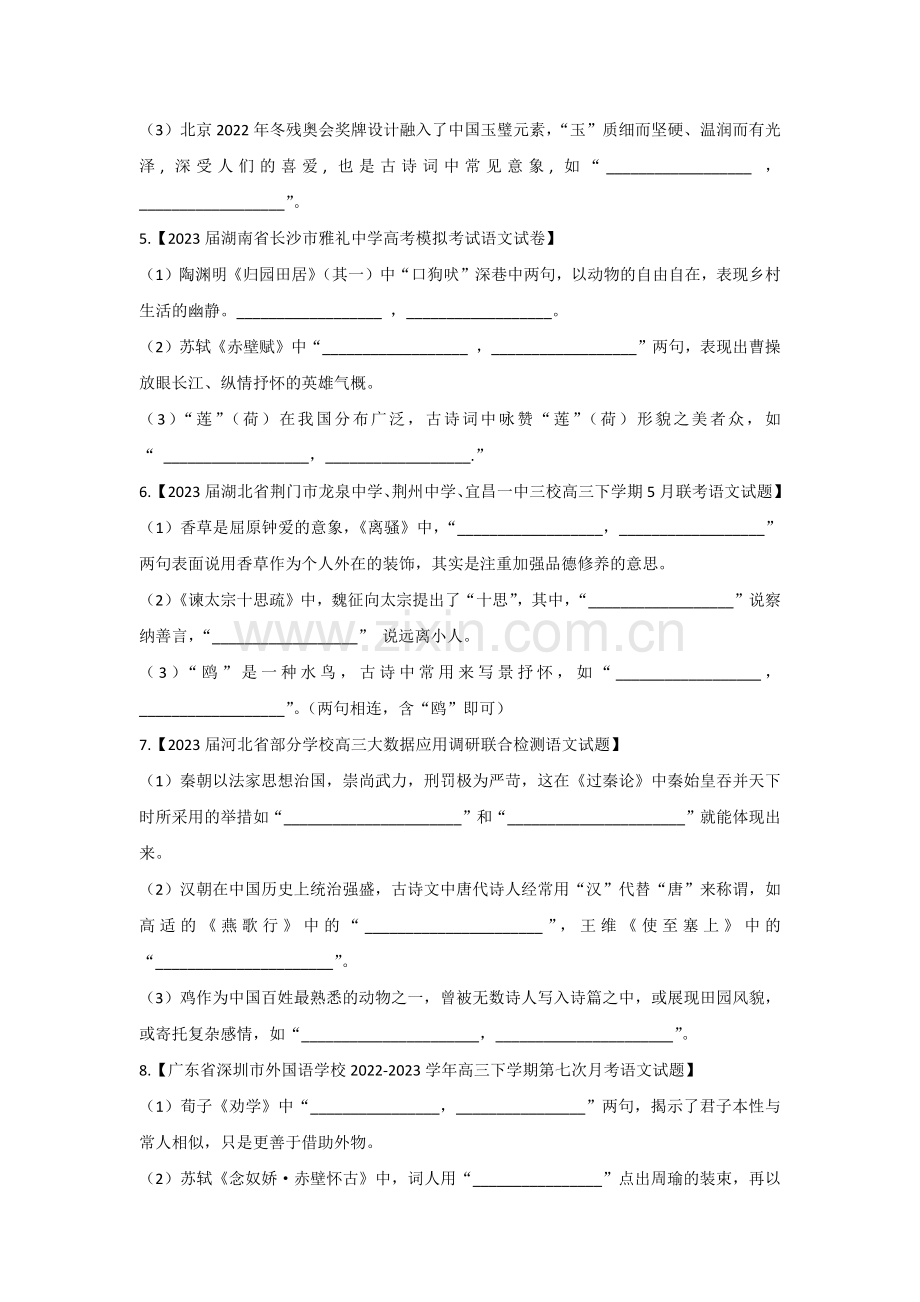 高中语文复习专题：考前模考理解性默写汇编.docx_第2页