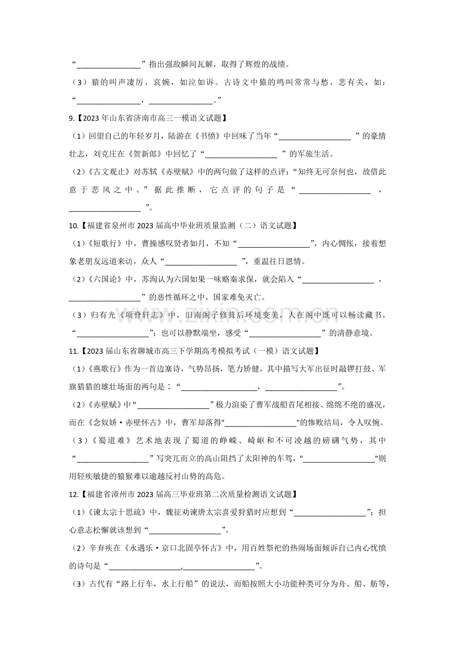 高中语文复习专题：考前模考理解性默写汇编.docx_第3页