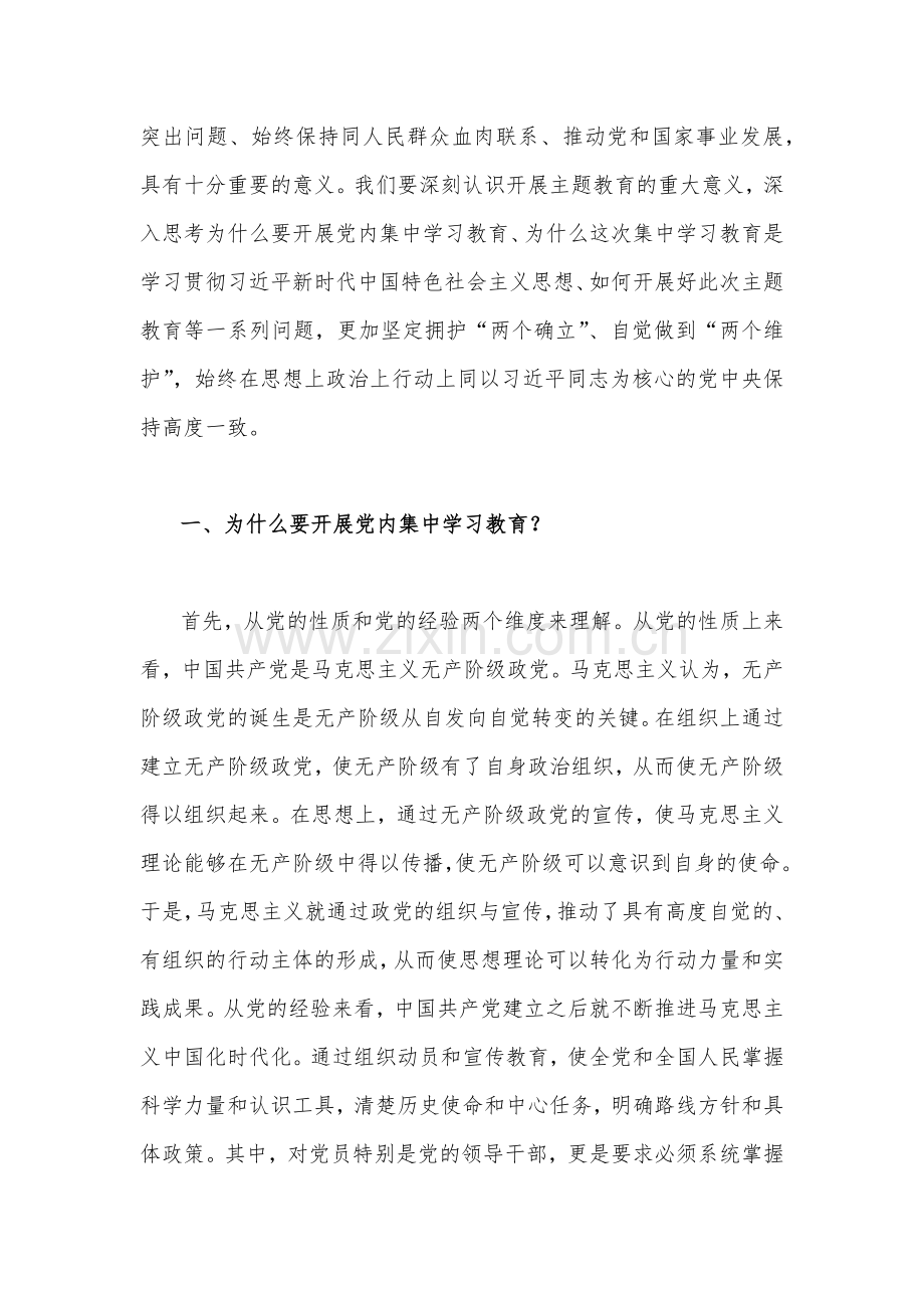 2023年第二批主题教育学习党课讲稿、工作任务清单、内容学习计划学习安排、动员会讲话稿、实施方案、座谈会研讨材料【十篇】供参考.docx_第3页