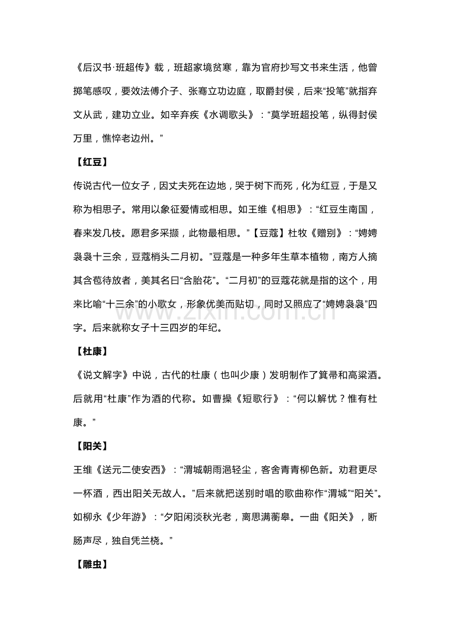 高中语文资料：24个教材里的诗词典故.docx_第2页