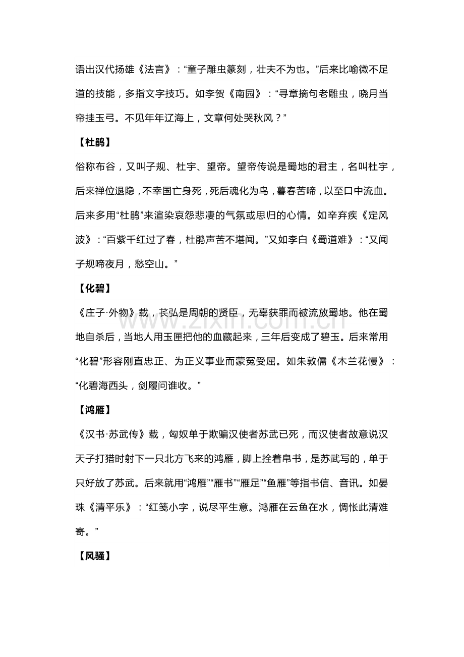 高中语文资料：24个教材里的诗词典故.docx_第3页