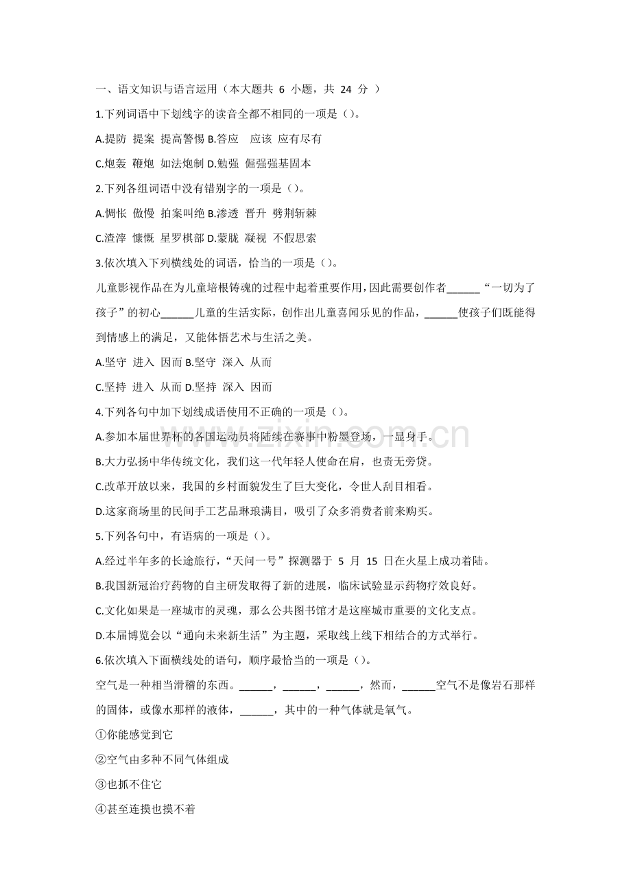 成人考试：高起专语文全真押题试卷.docx_第1页