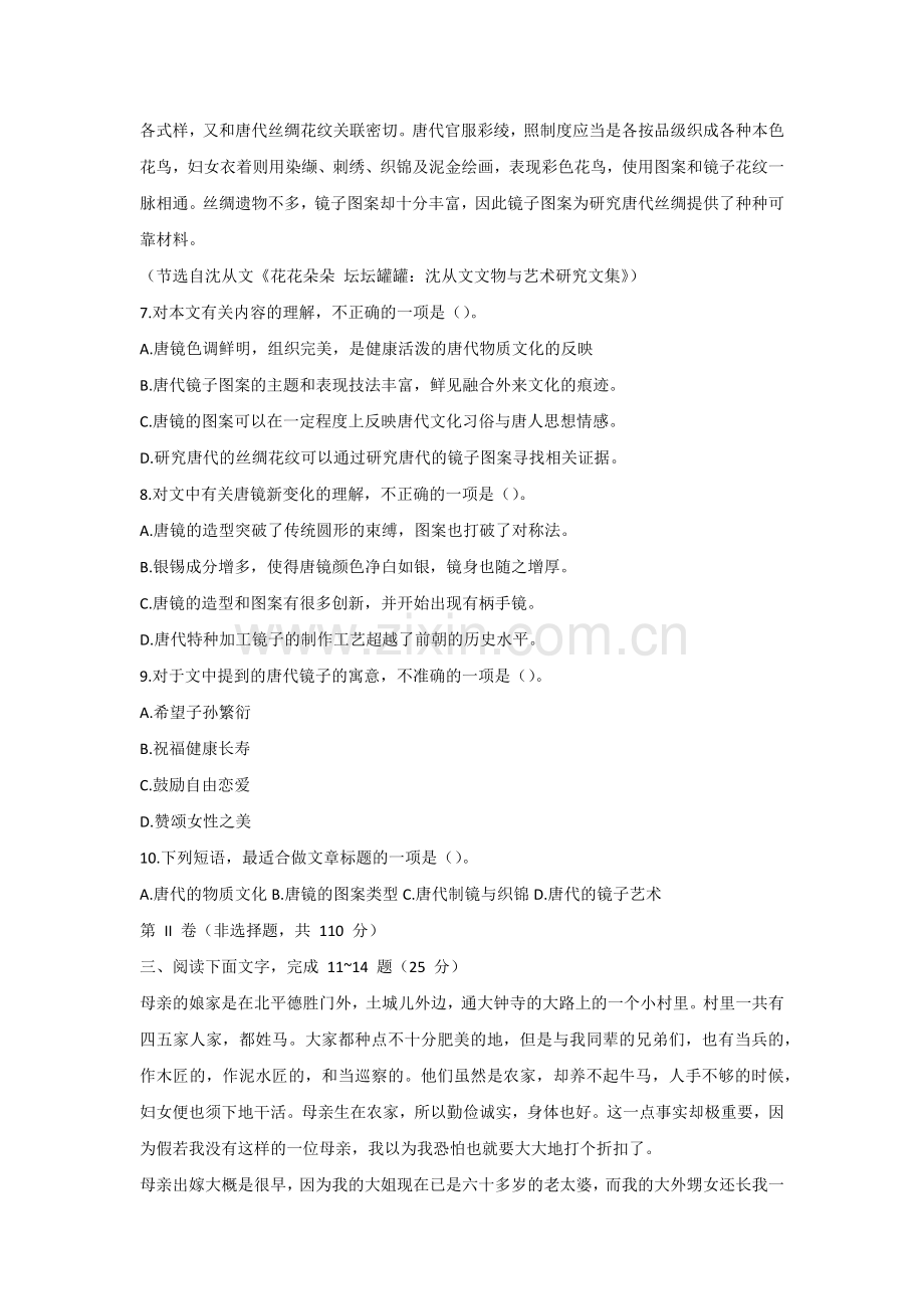 成人考试：高起专语文全真押题试卷.docx_第3页