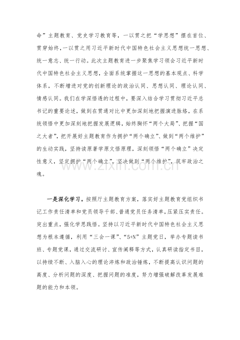 2023年第二批主题教育党课学习讲稿、实施方案、研讨发言材料、学习心得【多篇供参考文】.docx_第3页