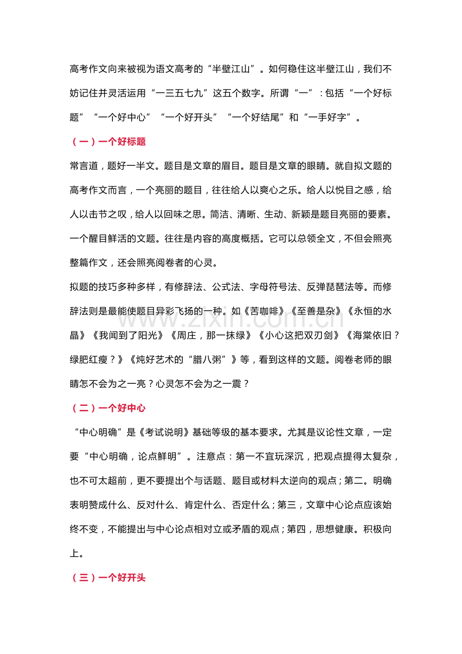 高考语文作文技巧之巧记五个数字.docx_第1页