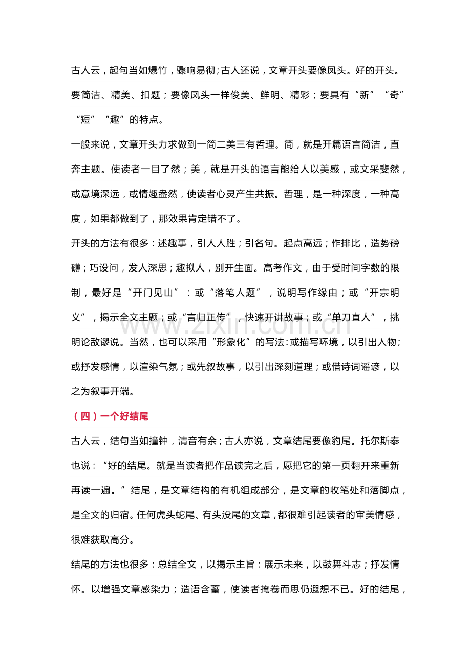 高考语文作文技巧之巧记五个数字.docx_第2页