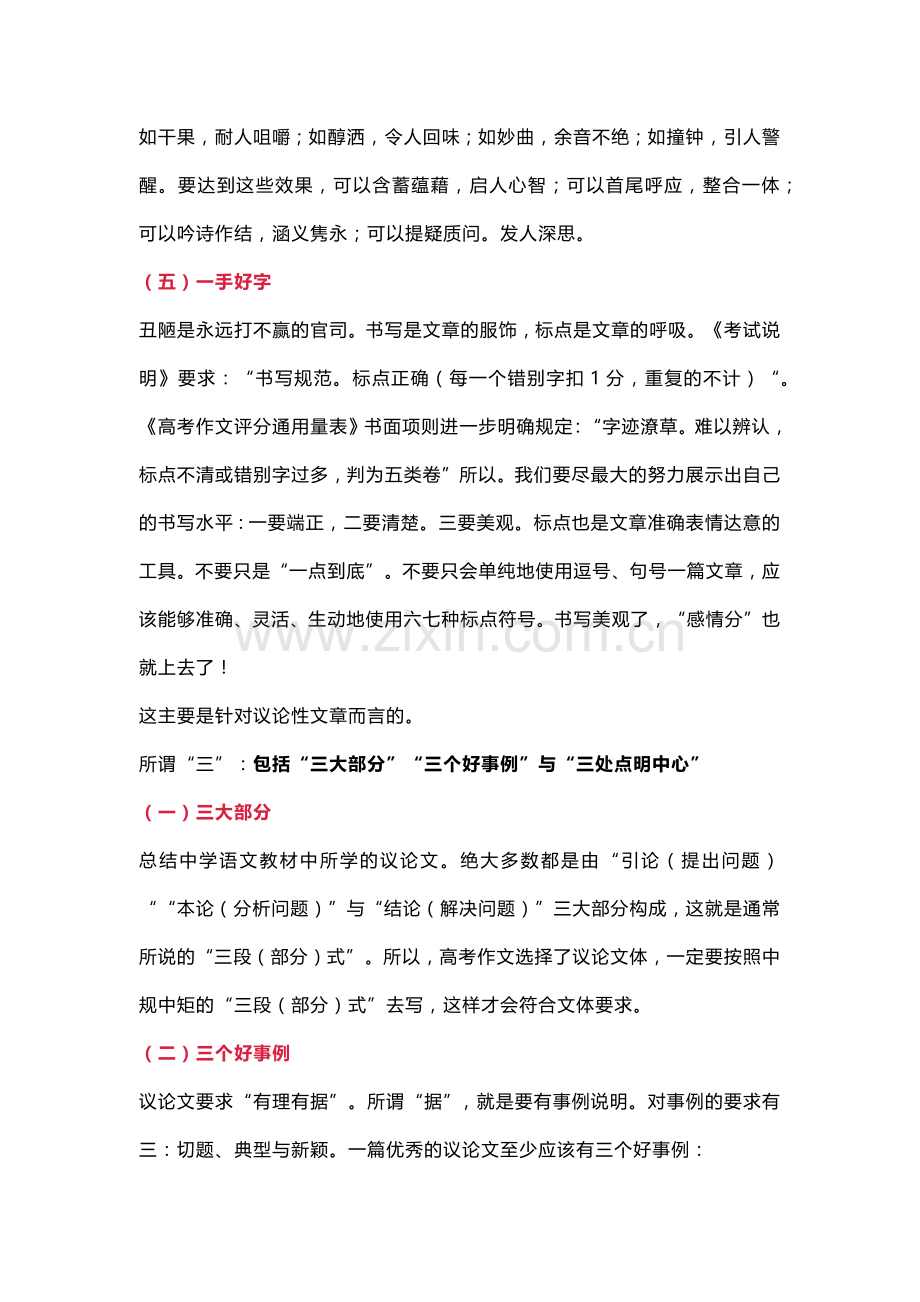 高考语文作文技巧之巧记五个数字.docx_第3页