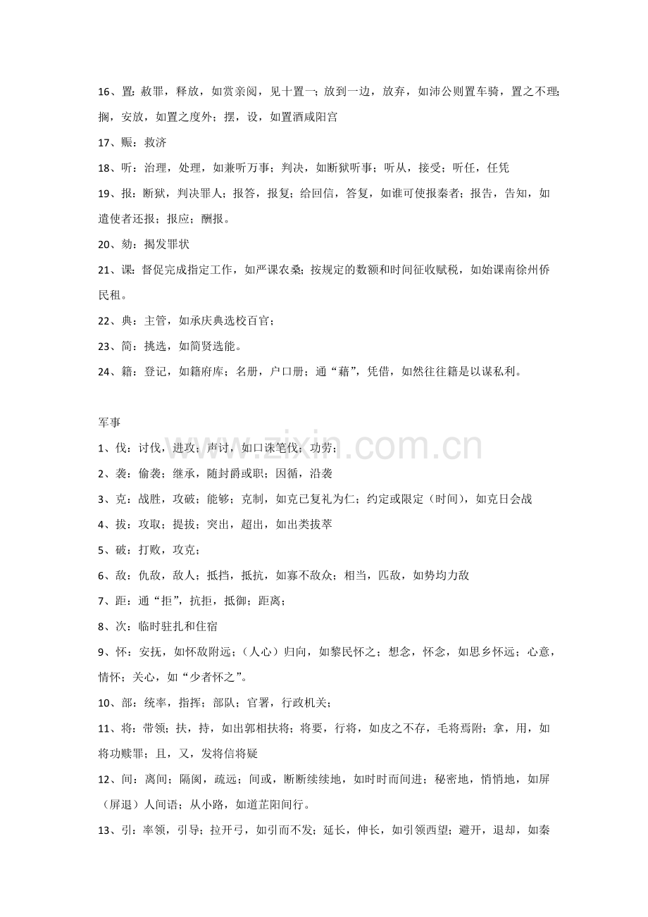 高中语文二十四史中常考文言实词分类汇总.docx_第3页