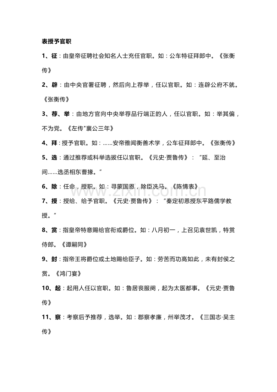 高中语文文言文里的官职变动.docx_第1页