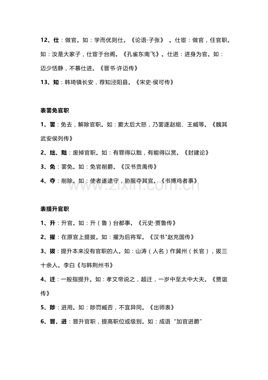 高中语文文言文里的官职变动.docx_第2页