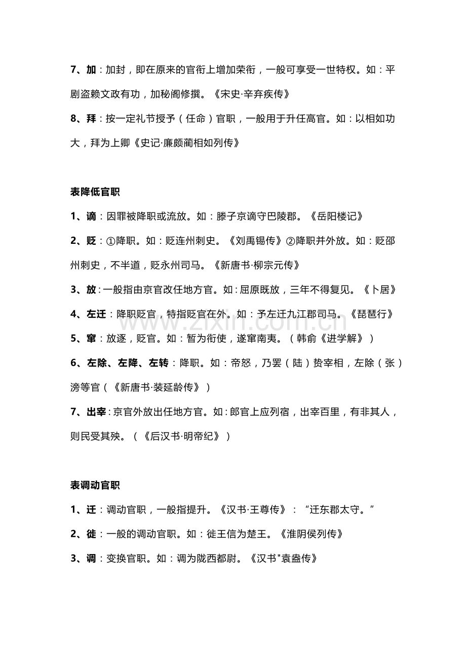 高中语文文言文里的官职变动.docx_第3页