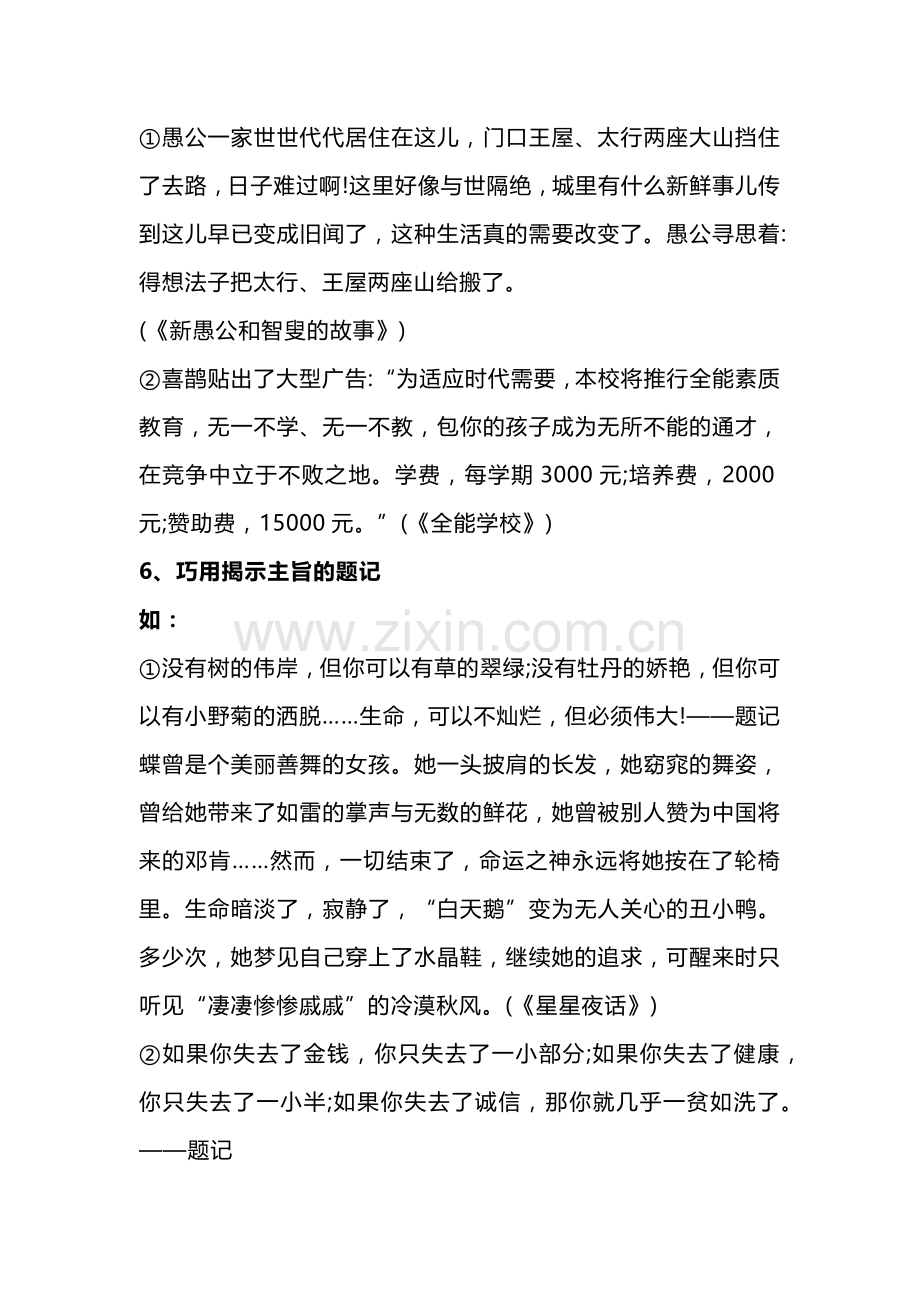 高考语文作文专题之打造满分作文开头、结尾的套路.docx_第3页