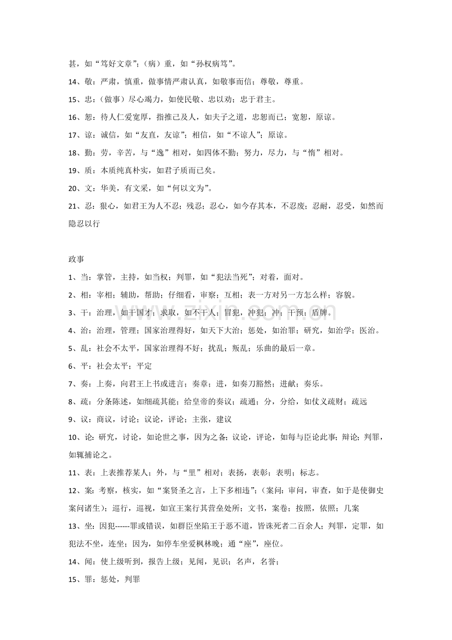 高中语文资料之二十四史中常考文言实词分类汇总.docx_第2页