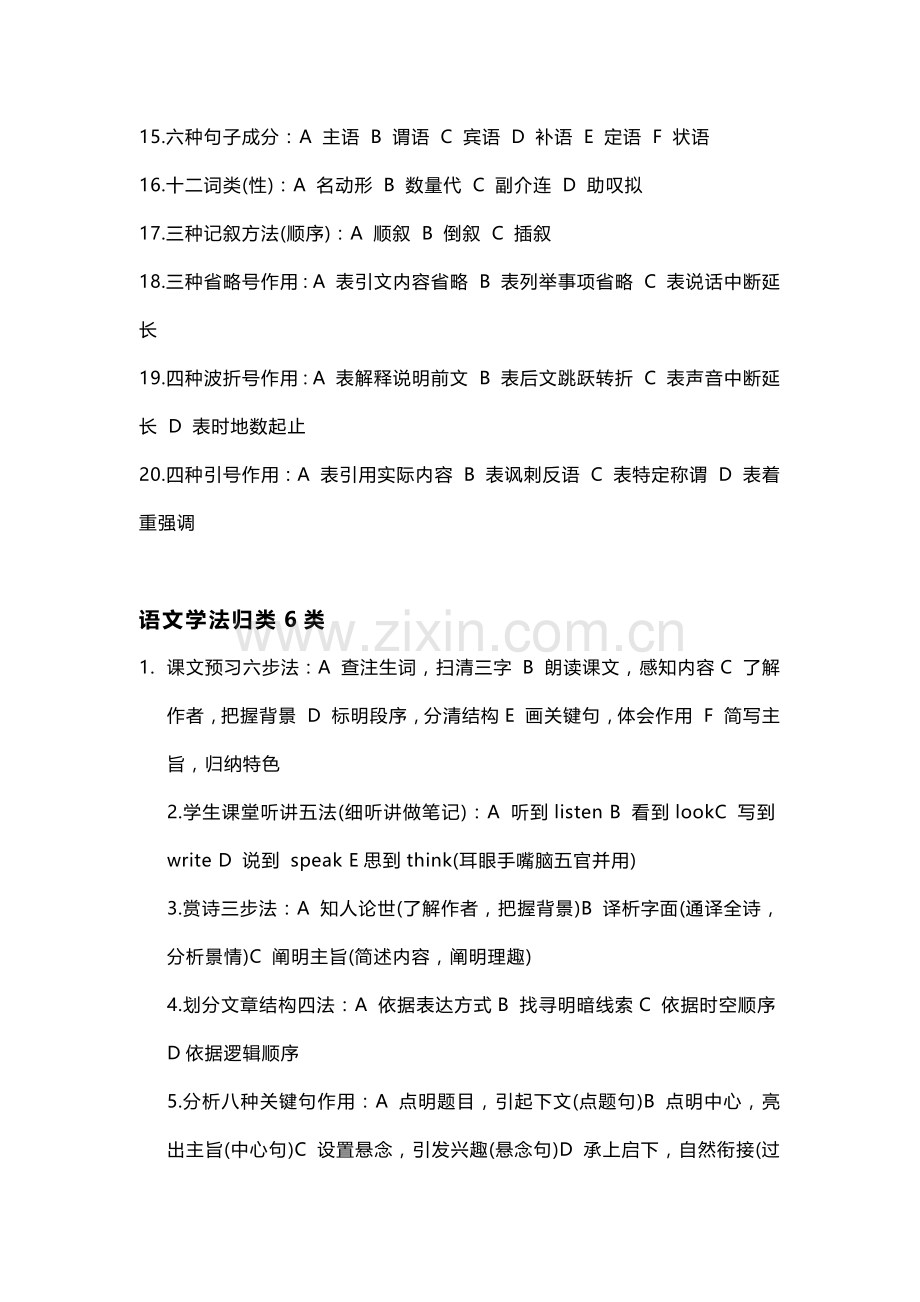 高中语文专题之文言文固定结构汇编.docx_第2页