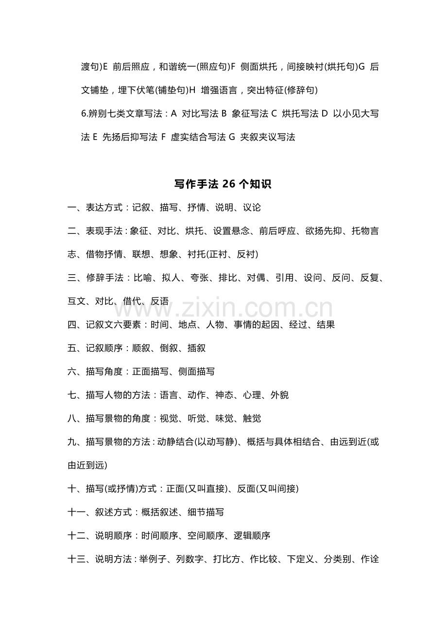 高中语文专题之文言文固定结构汇编.docx_第3页