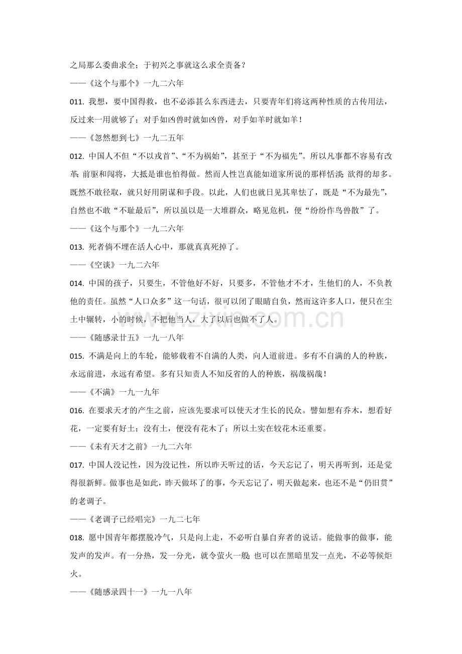 高中语文作文素材：100句鲁迅经典名言.docx_第2页