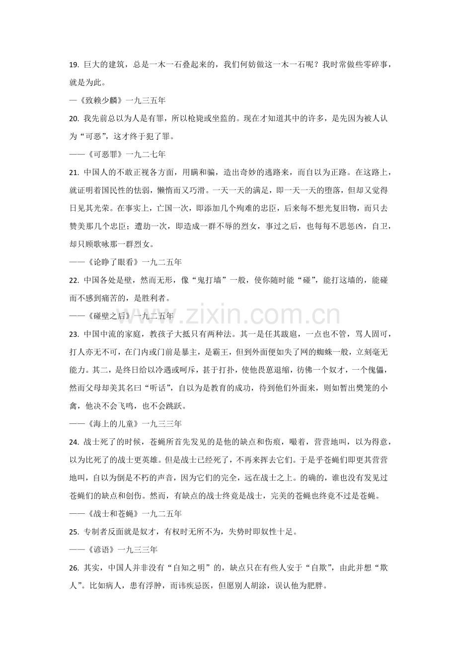 高中语文作文素材：100句鲁迅经典名言.docx_第3页