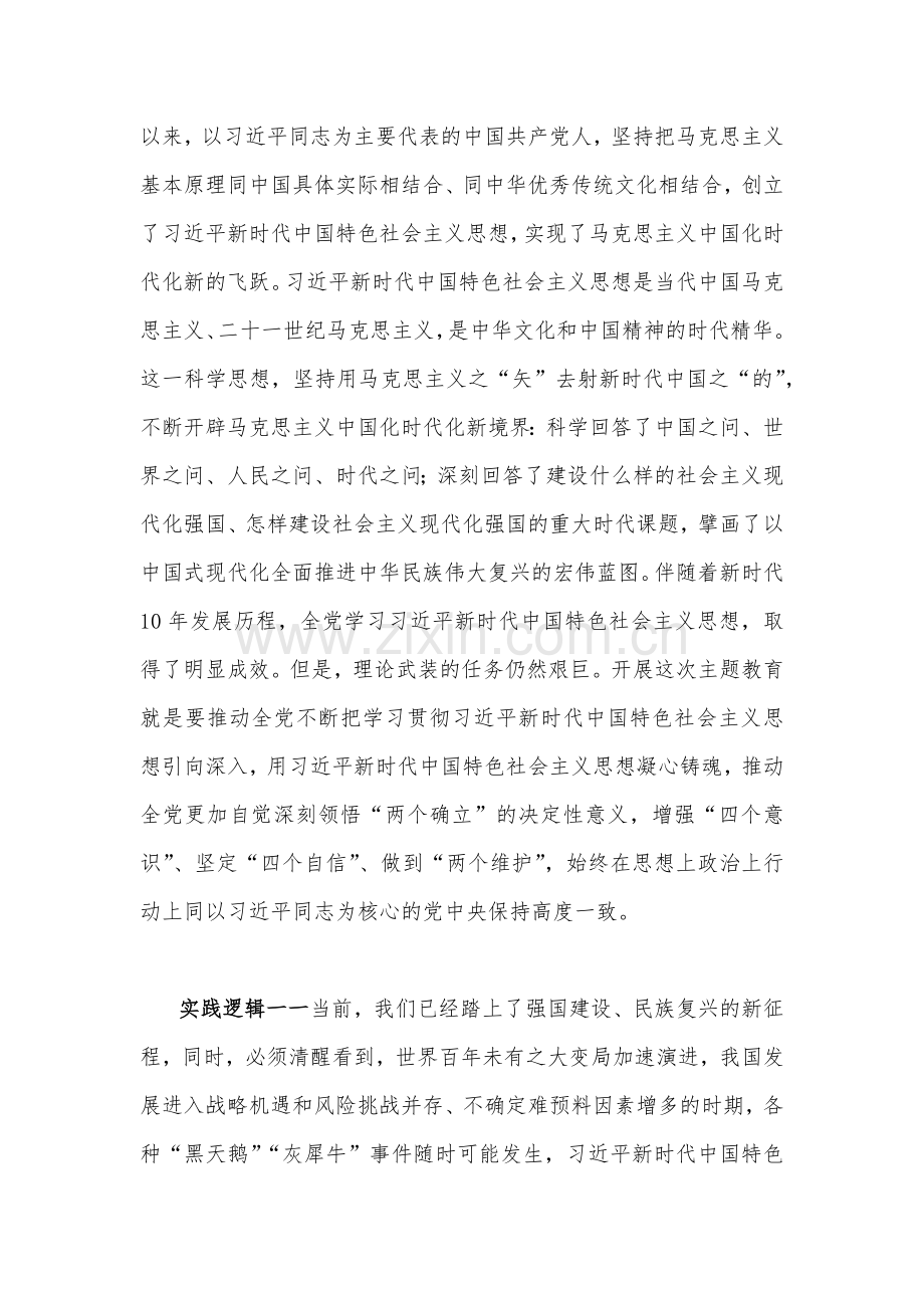 2023年【10篇文】第二批主题教育先学先行研讨发言材料、党课讲稿、党支部学习计划、开班讲话稿.docx_第3页