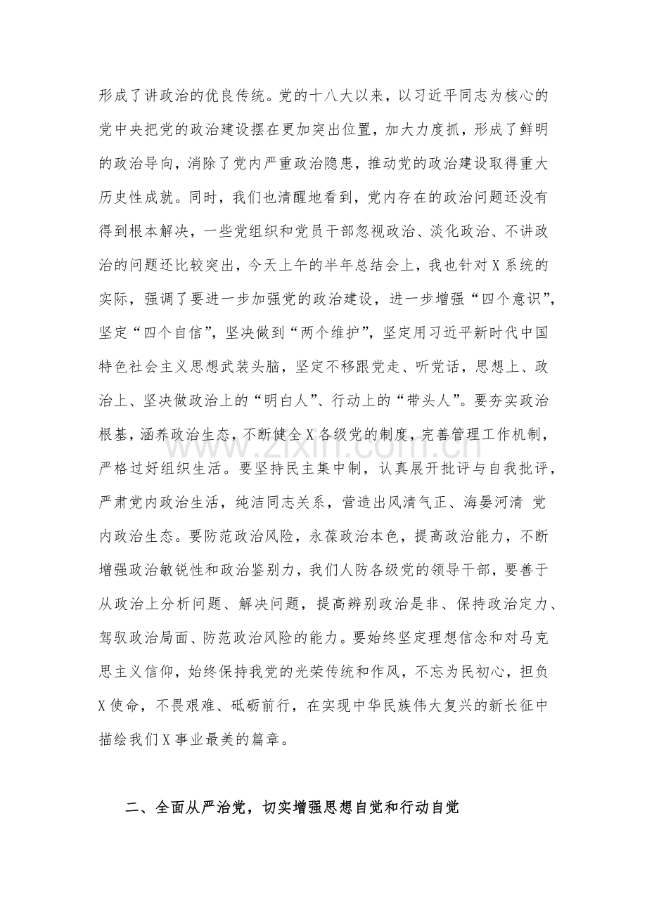 【10篇文】2023年第二批主题教育研讨发言材料、心得、学习计划、党课讲稿、实施方案.docx_第3页