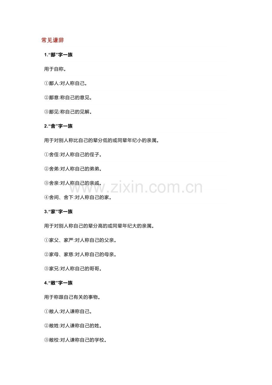 高中语文考试常见谦辞、敬辞分类识记清单.docx_第1页