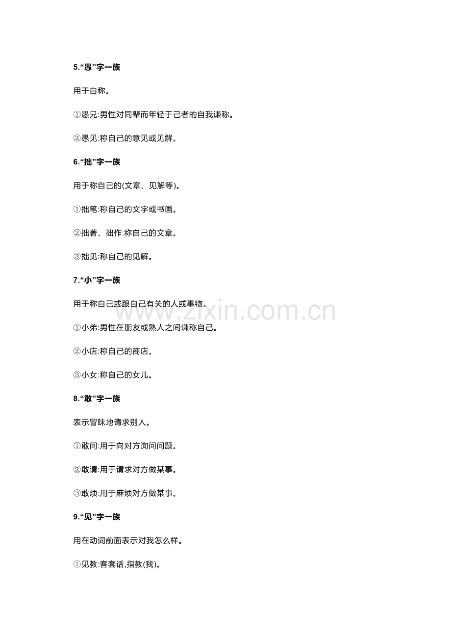 高中语文考试常见谦辞、敬辞分类识记清单.docx_第2页