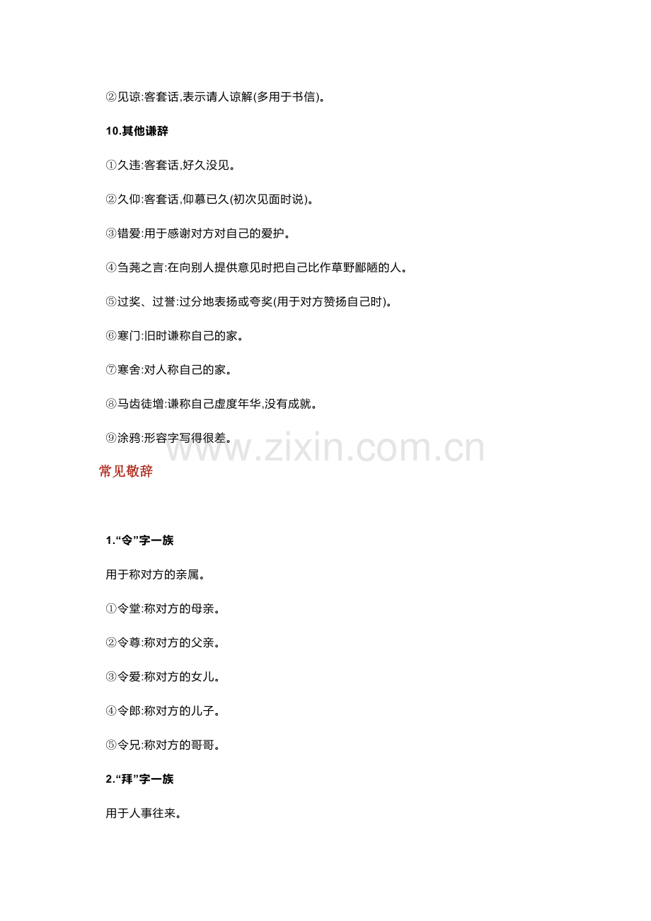 高中语文考试常见谦辞、敬辞分类识记清单.docx_第3页