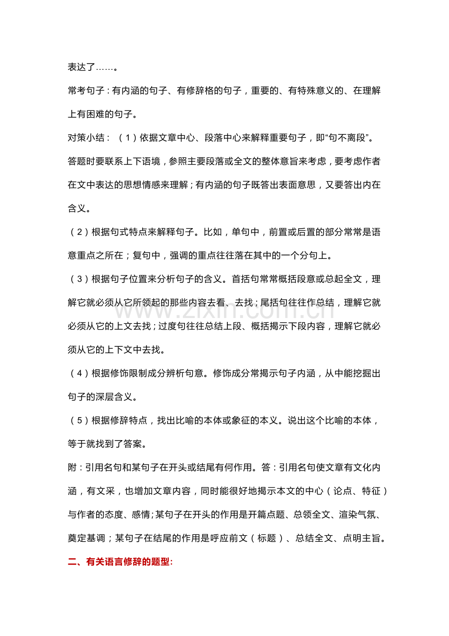 高中语文资料：现代文阅读满分技巧.docx_第2页