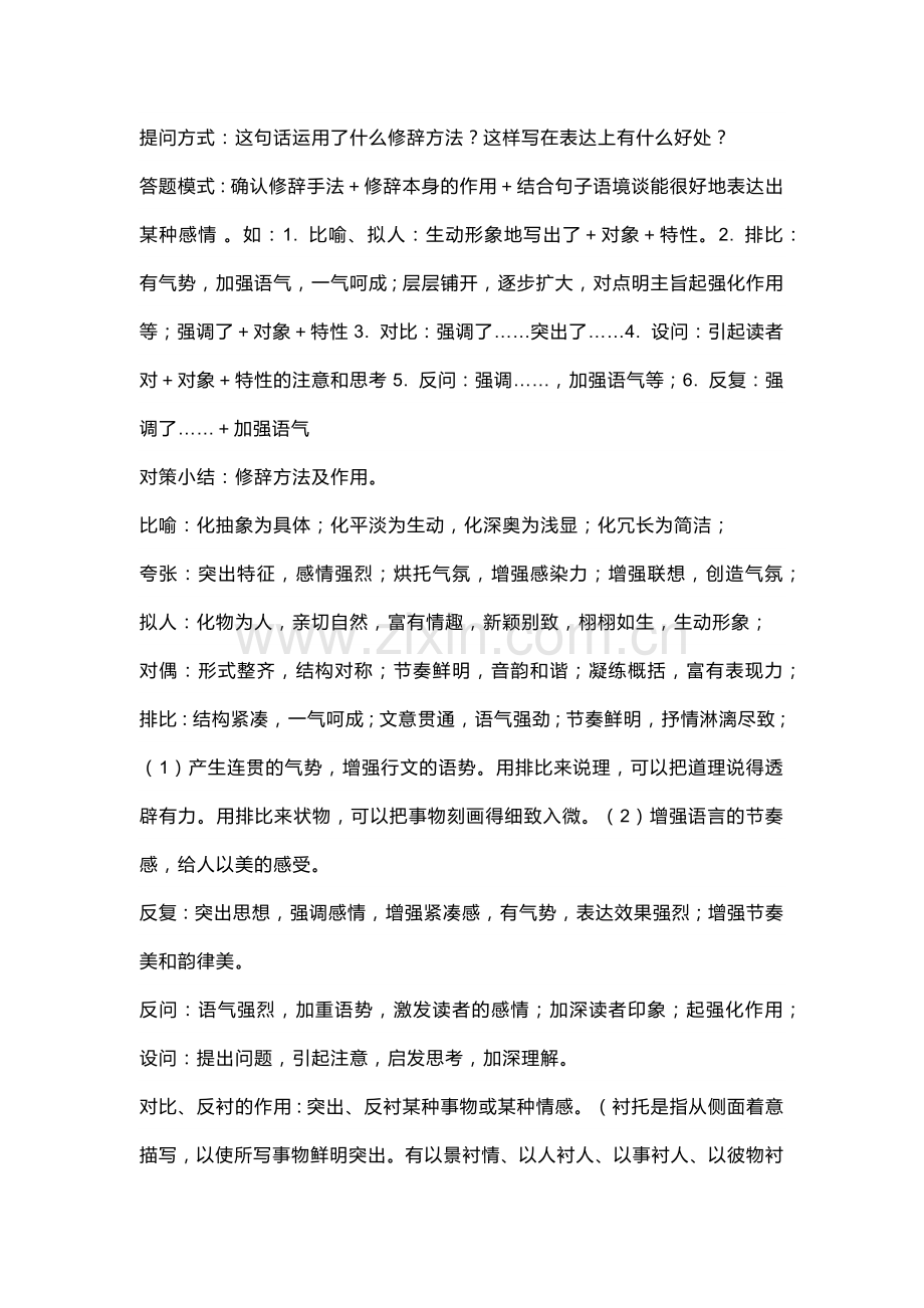 高中语文资料：现代文阅读满分技巧.docx_第3页