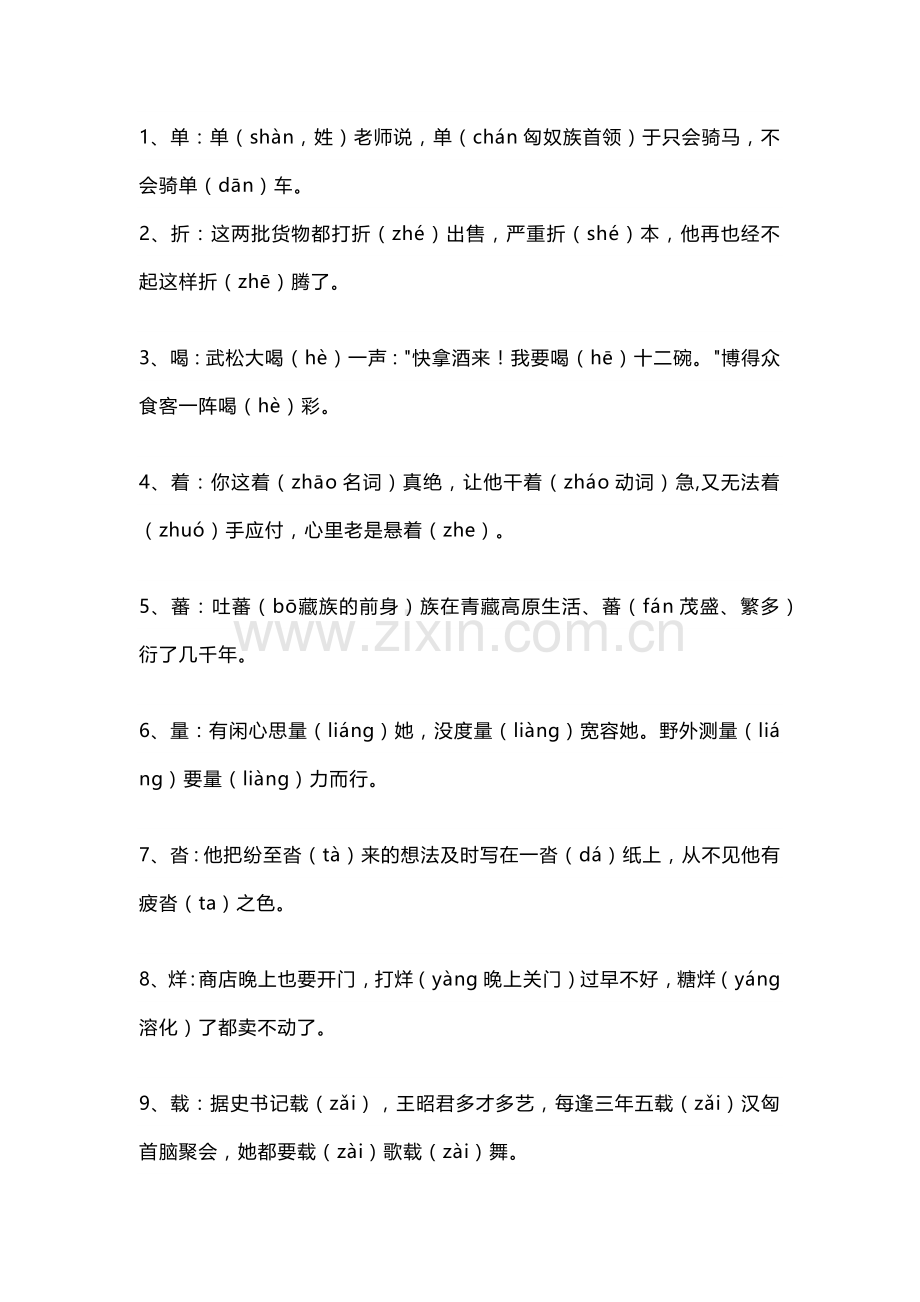 高中语文易错的108个多音字总结.docx_第1页