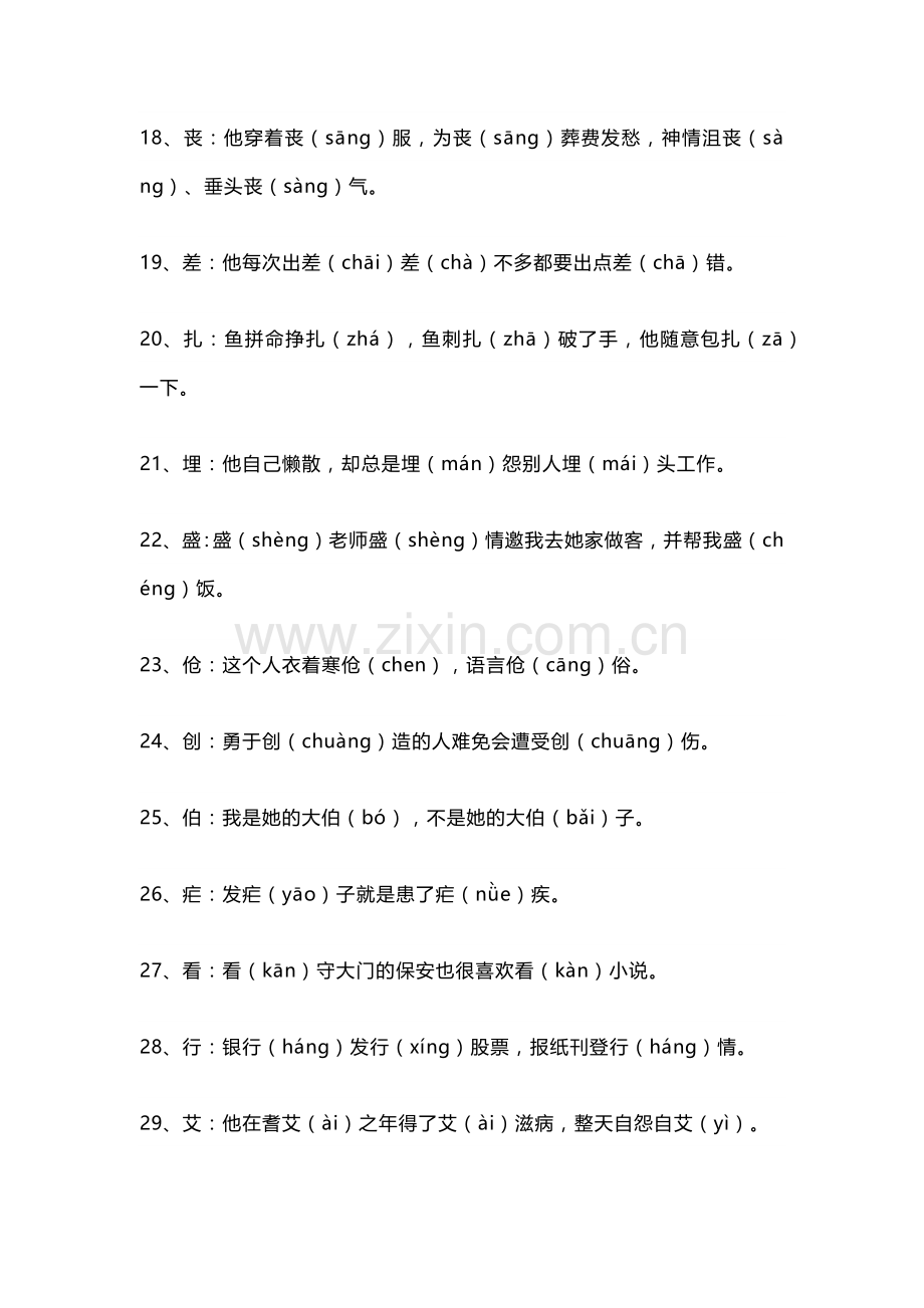 高中语文易错的108个多音字总结.docx_第3页